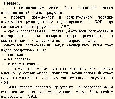 Инструкция по электронному документообороту. Пишем вместе