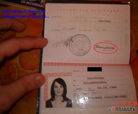 Вероятно, при выдаче кредитов на этот паспорт происходит масса веселых нелепостей.