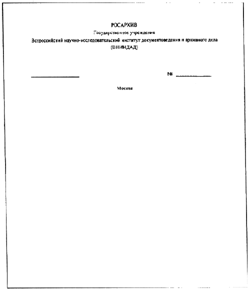 Образец общего бланка организации
