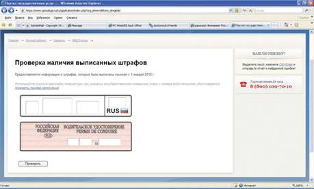 Возможность получить информацию о штрафах из базы ГИБДД должна была заработать еще в начале 2010 г., но была введена в строй только в начале лета