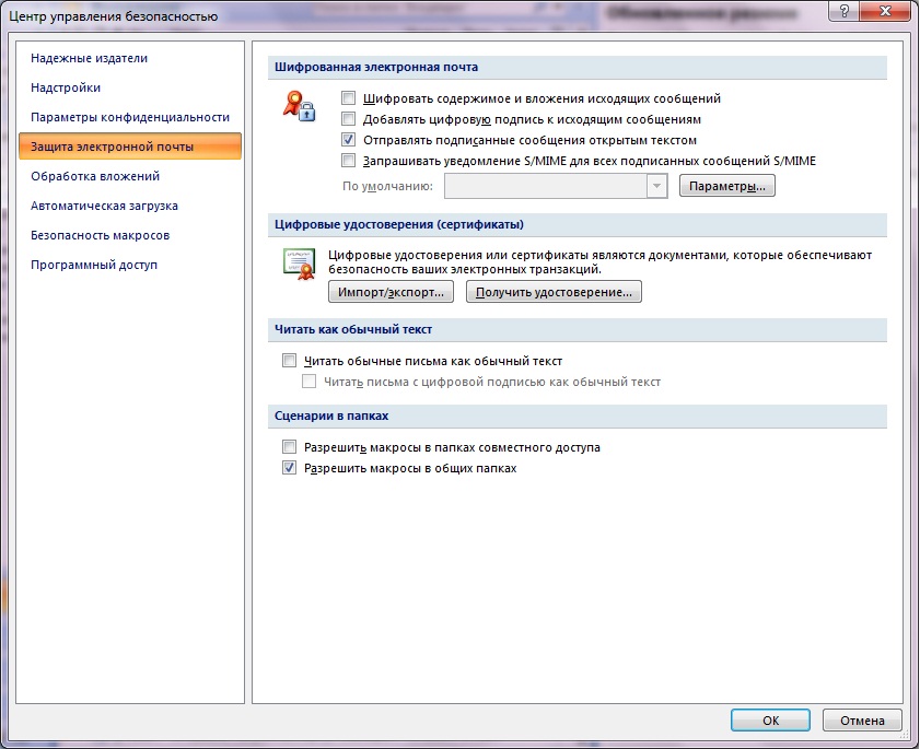 Страница центра управления безопасностью Outlook 2007