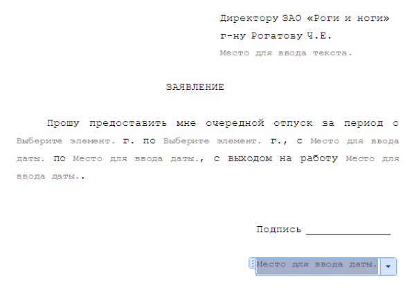 Шаг 1. Вставка полей ввода