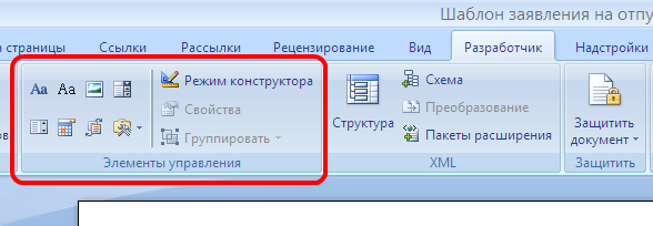 Элементы управления в Word 2007